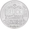 Купить Беларусь 1 рубль 2013 "Слуцкие пояса. Метки"