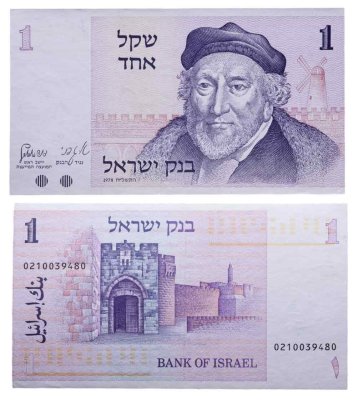 купить Израиль 1 шекель 1978 год - "Финансист Сэр Мозес Хаим Монтефиоре. Ворота в Яффе" (Pick 43a)