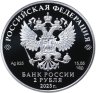 Купить 2 рубля 2023 Proof СПМД "Шаляпин Царь-Бас, к 150-летию со дня рождения"