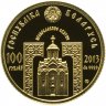 Купить Беларусь 100 рублей 2013 "Преподобный Серафим Саровский" Proof в буклете