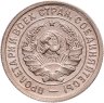Купить 20 копеек 1932