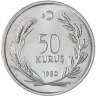 Купить Турция 50 курушей (kurus) 1980 ФАО - Планирование семьи