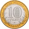Купить 10 рублей 2009 СПМД "Республика Калмыкия (Российская Федерация)", мешковая сохранность