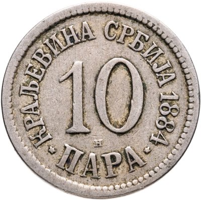 купить Сербия 10 пар (пара, para) 1884