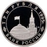 Купить 3 рубля 1995 ЛМД освобождение Европы от фашизма. Вена