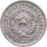 Купить 10 копеек 1933