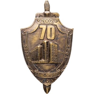 купить Знак "Зданию УФСБ по СПБ - 70 лет"