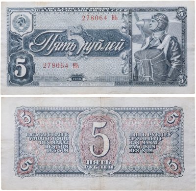 купить 5 рублей 1938 тип литер Большая/Большая