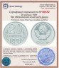 Купить 20 копеек 1991 без обозначения монетного двора