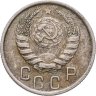 Купить 15 копеек 1946