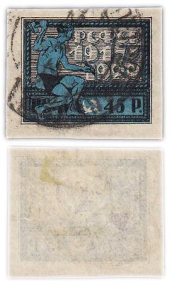 купить Марки РСФСР "Пятилетие Октябрьской Социалистической Революции" 45 рублей 1922