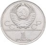 Купить 1 рубль 1977 Олимпиада-80 "Эмблема Олимпийских игр"