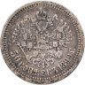 Купить 50 копеек 1899 *