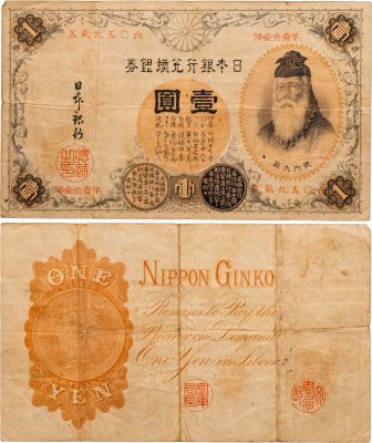 купить Япония 1 йена 1889 (Pick 26)