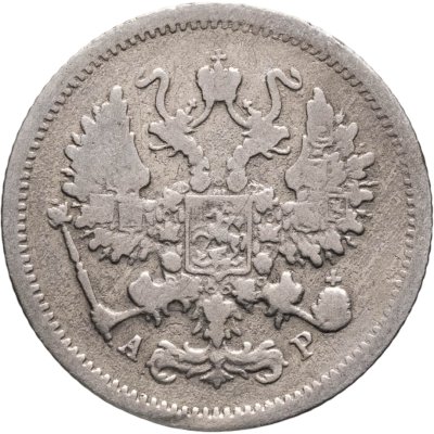 купить 10 копеек 1903 СПБ-АР