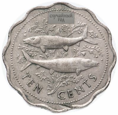 купить Багамы 10 центов (cents) 1968-1969, случайная дата