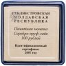 Купить Приднестровье 100 рублей 2007 "Каменец-Подольская крепость"
