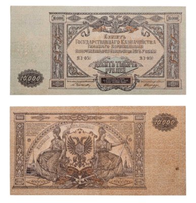 купить Вооруженные Силы Юга России (ВСЮР) 10000 рублей 1919 водяной знак "Мозаика"