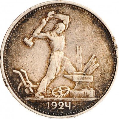 Купить Полтинник 1924 ТР