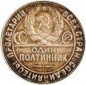 Купить Полтинник 1924 ТР