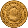 Купить 3 копейки 1932