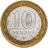 Купить 10 рублей 2007 ММД "Липецкая область (Российская Федерация)", из оборота
