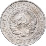 Купить 10 копеек 1927