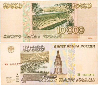 купить 10000 рублей 1995 серия МЬ