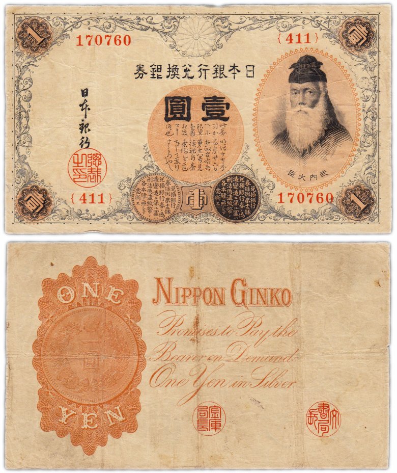 купить Япония 1 йена 1916 (Pick 30c)
