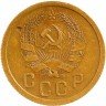 Купить 2 копейки 1935 новый тип