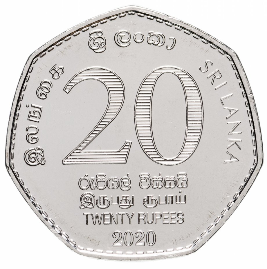 Калькулятор рупий шри. 20 Рупий Шри Ланка 2020. 20 Рупий Шри Ланка 2020 70 лет. Рупии монеты. Ланкийская рупия 20.