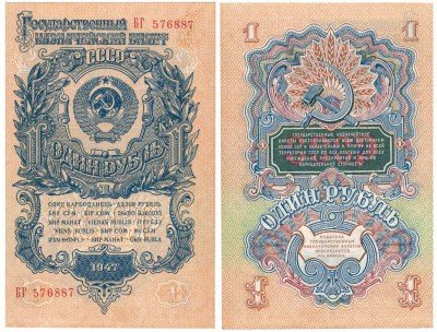 купить 1 рубль 1947 (1957) 15 лент в гербе
