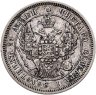 Купить 25 копеек 1847 СПБ-ПА