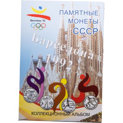 купить Блистерный альбом-планшет для памятных монет 1 рубль "Барселона, 92"