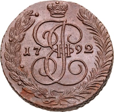 купить 5 копеек 1792 АМ