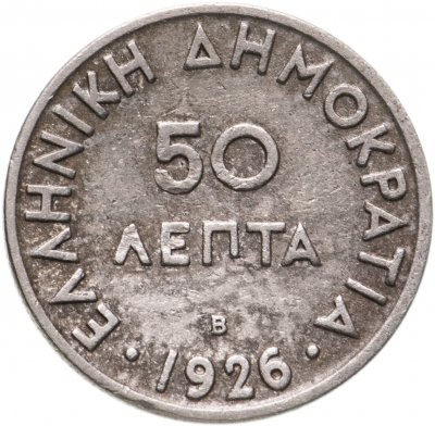 Купить Греция 50 лепт 1926 B, знак монетного двора: "B" - Вена