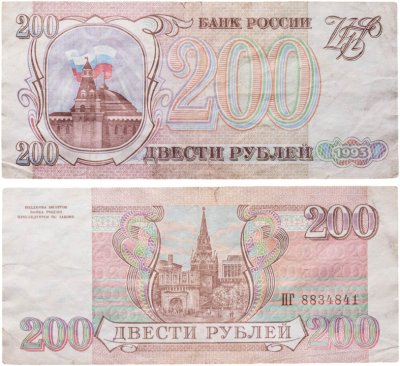 купить 200 рублей 1993