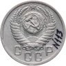 Купить 15 копеек 1952