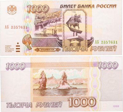 купить 1000 рублей 1995 серия АБ
