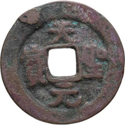 купить Китай, Северная Сун, император Жэнь-цзун, 1 вэнь (кэш) 1023-1032