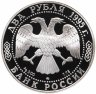Купить 2 рубля 1995 ММД Proof  "250-летие со дня рождения М.И. Кутузова"