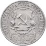Купить 1 рубль 1922 (АГ)