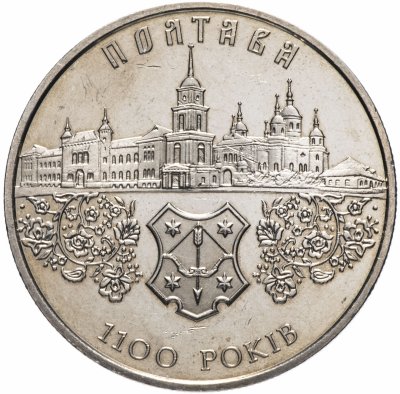 купить Украина 5 гривен 2001 "1100 лет городу Полтава"