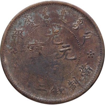 купить Китай 20 кэш (cash) 1903