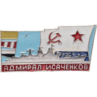 купить Знаки "ВМФ. Адмирал Исаченков"