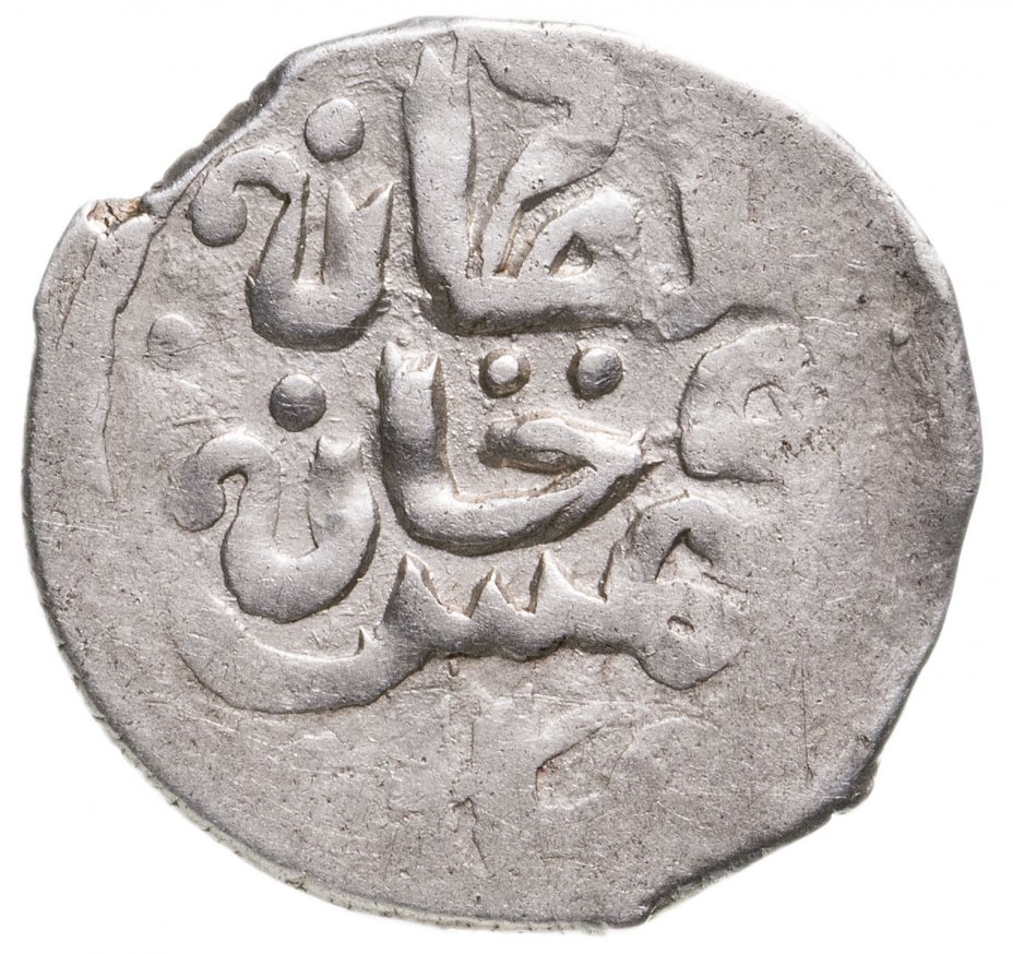 купить Токтамыш-хан, Данг, чекан Азак. 781- 790 г.х.