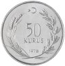 Купить Турция 50 курушей (kurus) 1978 ФАО - Образование для сельских женщин