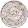 Купить 20 копеек 1933