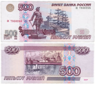 купить 500 рублей 1997 (без модификации) желтая окантовка