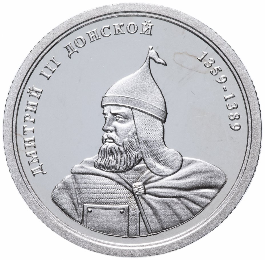 купить Медаль "Величайшие правители России - Дмитрий III Донской" с сертификатом